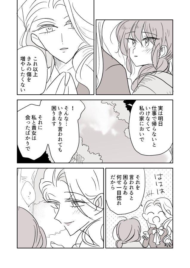 【創作百合】女流画家とモデルちゃん。出会い② 