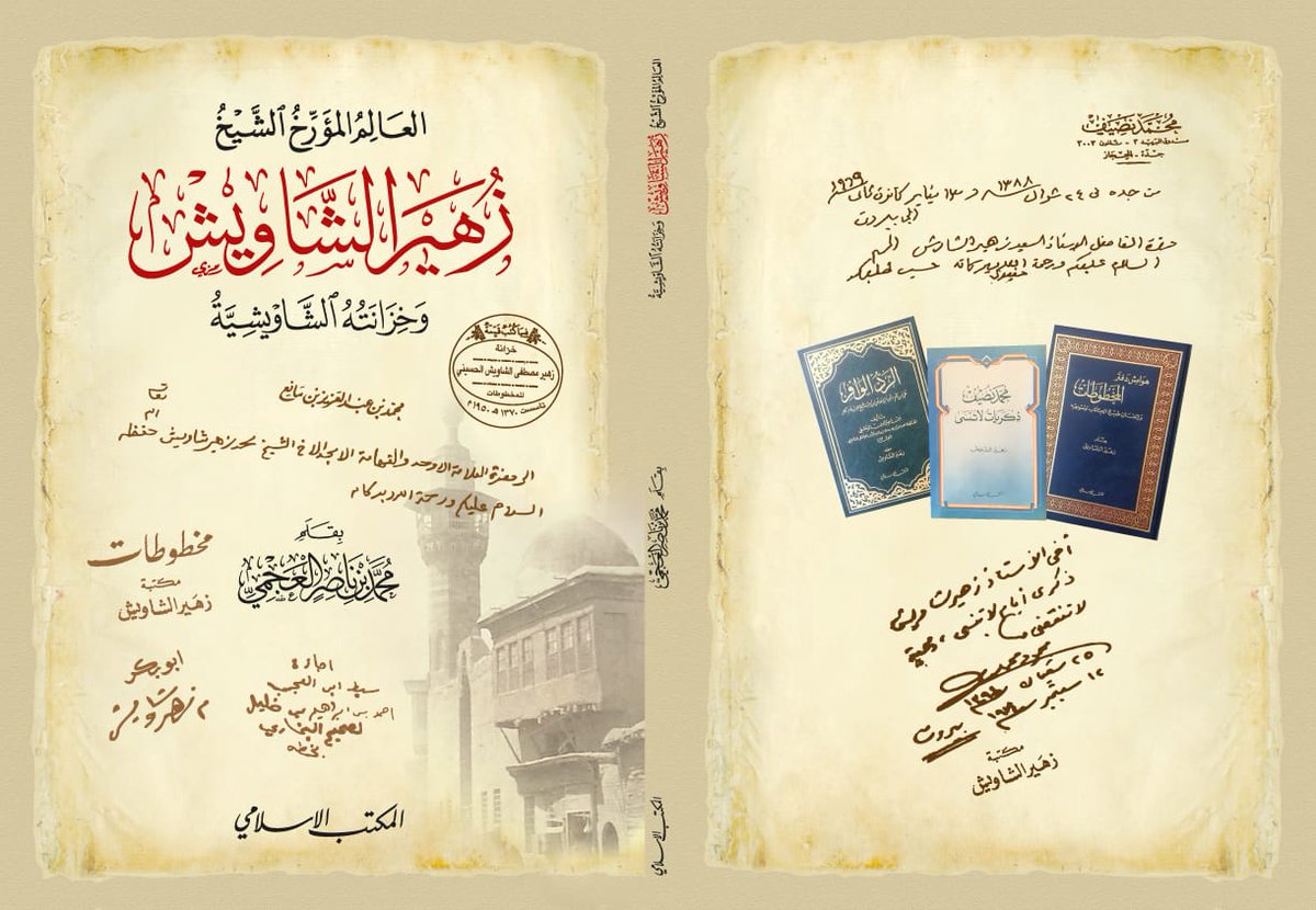 بلال الشاويش tweet media