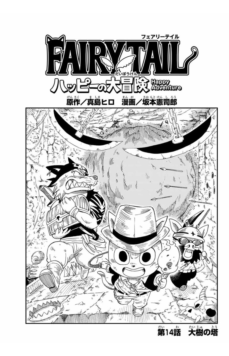 坂本憲司郎 本日 Fairy Tail ハッピーの大冒険 更新です よろしくお願いしまーす Fairytail マガポケ ハッピーの大冒険