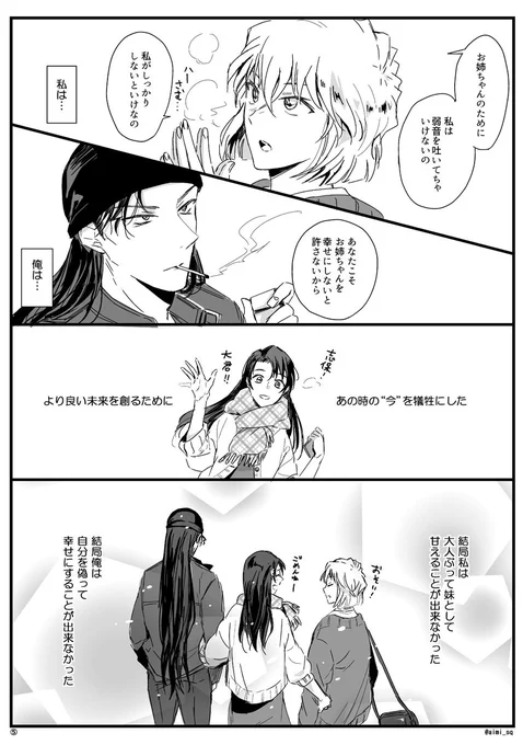 灰原哀のTwitter漫画(112件)【古い順】