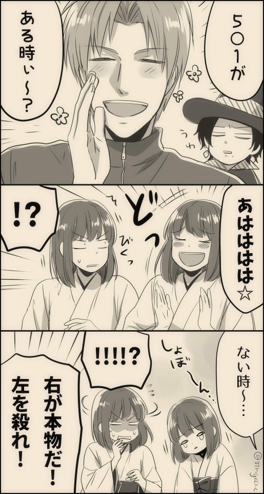 【へしさに♀】

長谷部「馬鹿が…見分け方が一種類しかないわけがないだろう」
さにわ「むしろよく知ってたね長谷部…」

前にやったのと同じ関西ローカルネタなんだけどどうしても描きたく。
そしてハロウィンにギリギリ間に合わなかった…。
#審神者に扮した敵が現れた時の刀剣男士 