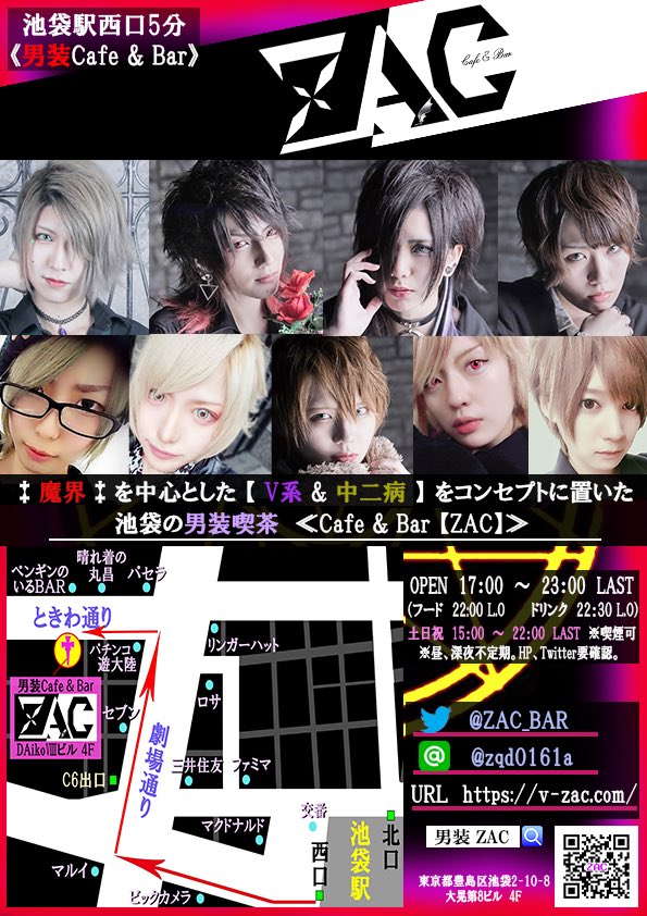 池袋男装cafe Bar Zac Twitterissa 池袋男装cafe Bar Zac 11 1 木 明日のzacは 閉 城 日 Zacは お休みです 池袋男装 Zac 池袋西口 男装喫茶 カフェ 池袋カフェ 男装カフェ 池袋イケメンカフェ 池袋コンカフェ イデア