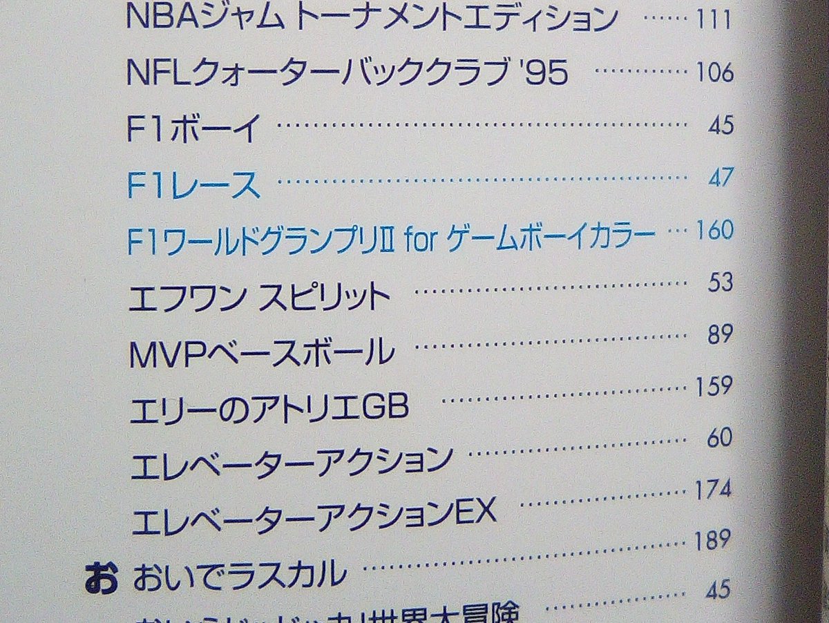 Geebee ゲームボーイのこと あれ Np専売の F 1 World Grand Prix はパーフェクトカタログ様に載せてもらえなかったらしい 泣 ゲームボーイ レトロコンシューマー愛好会