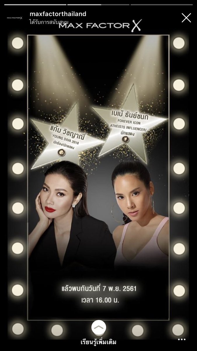 JaneMaNia_Santa's tweet photo. เป็นการโฆษณาที่เราไม่กล้ากดเลื่อนผ่านจริงๆ แถมยังต้องแคปไว้อีกนะจ๊ะ 55555555 สีปากปั๊วแน่ๆค่ะแม่ ฮู้ววว ดีดนิ้วท่าแม่ 😘💄💋 #MaxFactorTH #ColourElixir #GamWichayanee https://t.co/iZ2JGx7vfW