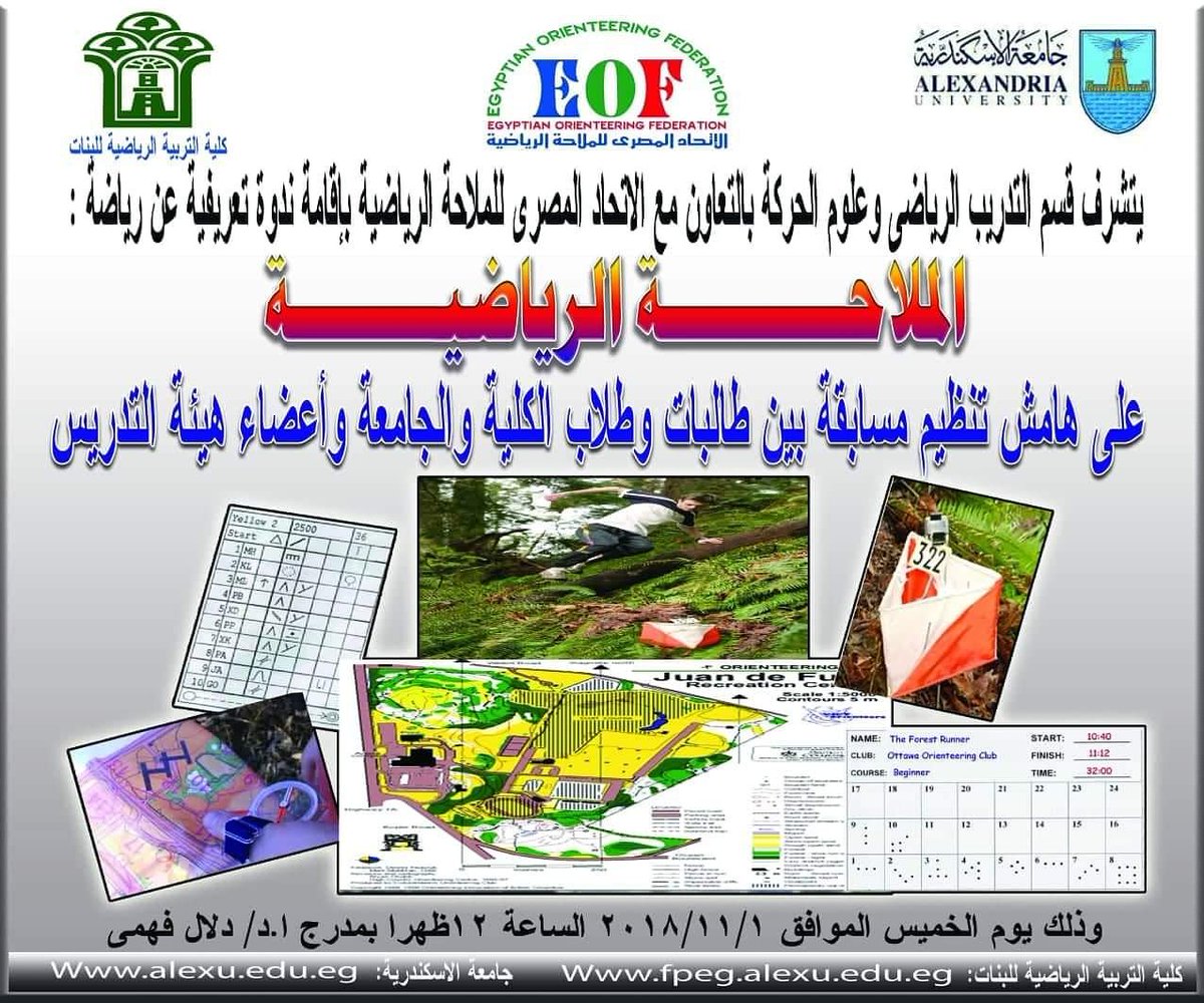 EGYOrienteering's tweet photo. Porienteeting seminar in faculty of  physical education in Alexandria first of November https://t.co/ylwcPRWUj2