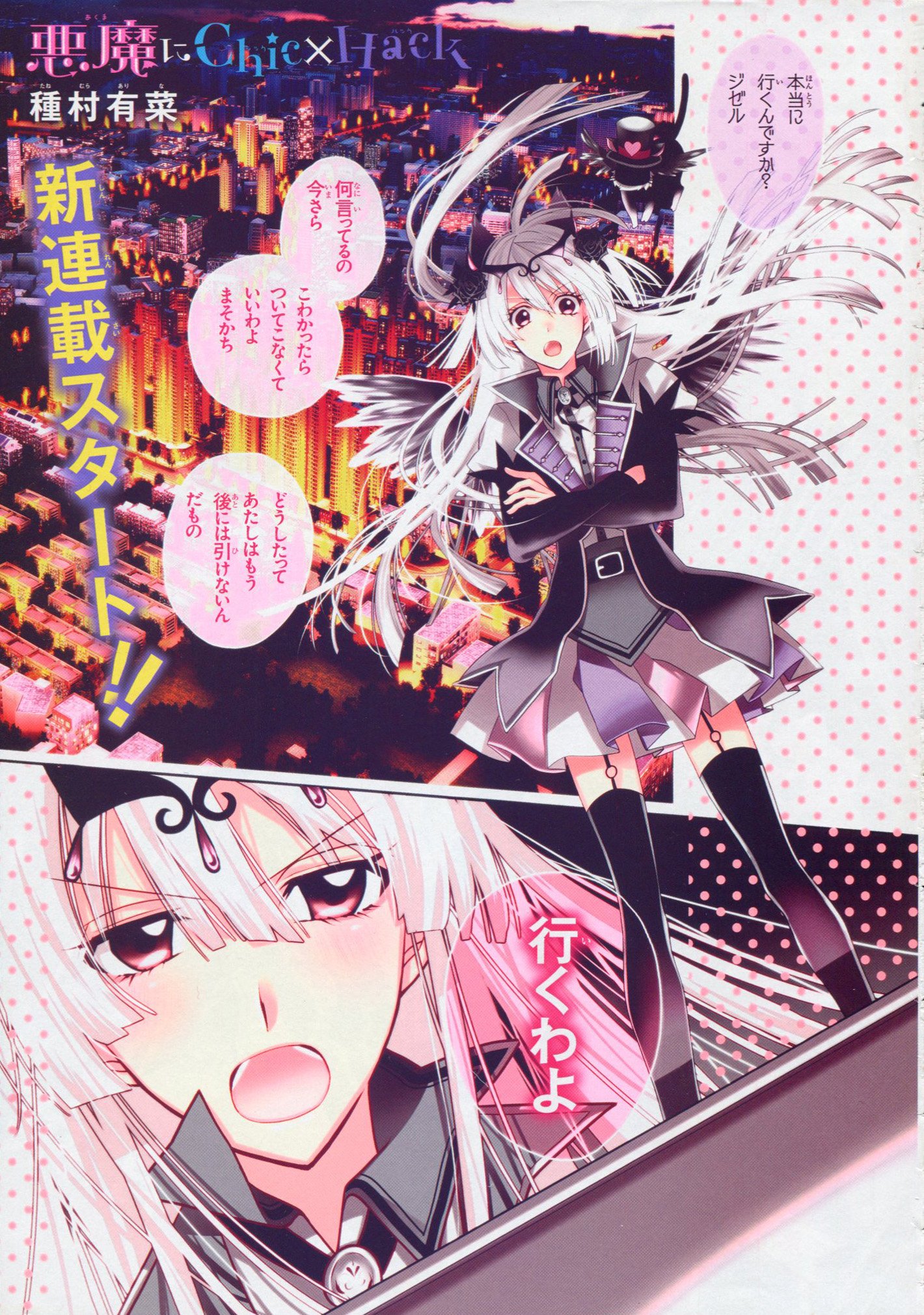 Toxsomi 悪魔にchic Hack 1 種村有菜 T Co 32ph52pmcp Twitter