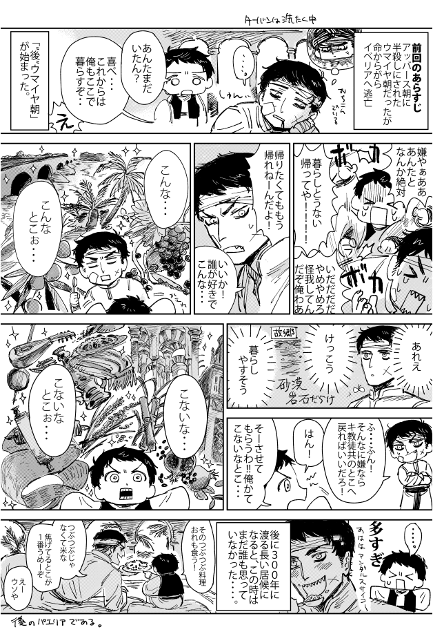 自分だけが楽しいウマ亻ヤさんとショタ分の捏ヘタ漫画続き3。豊かな土壌と先進文明の共生。なお二度と故郷には 