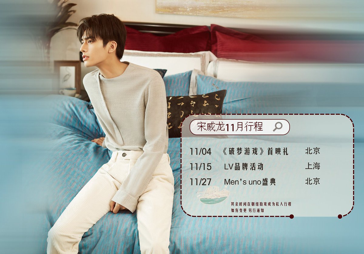 swlfc's tweet photo. 新鲜热辣的十一月行程
#宋威龙 #SongWeilong https://t.co/XojGFyvQAN
