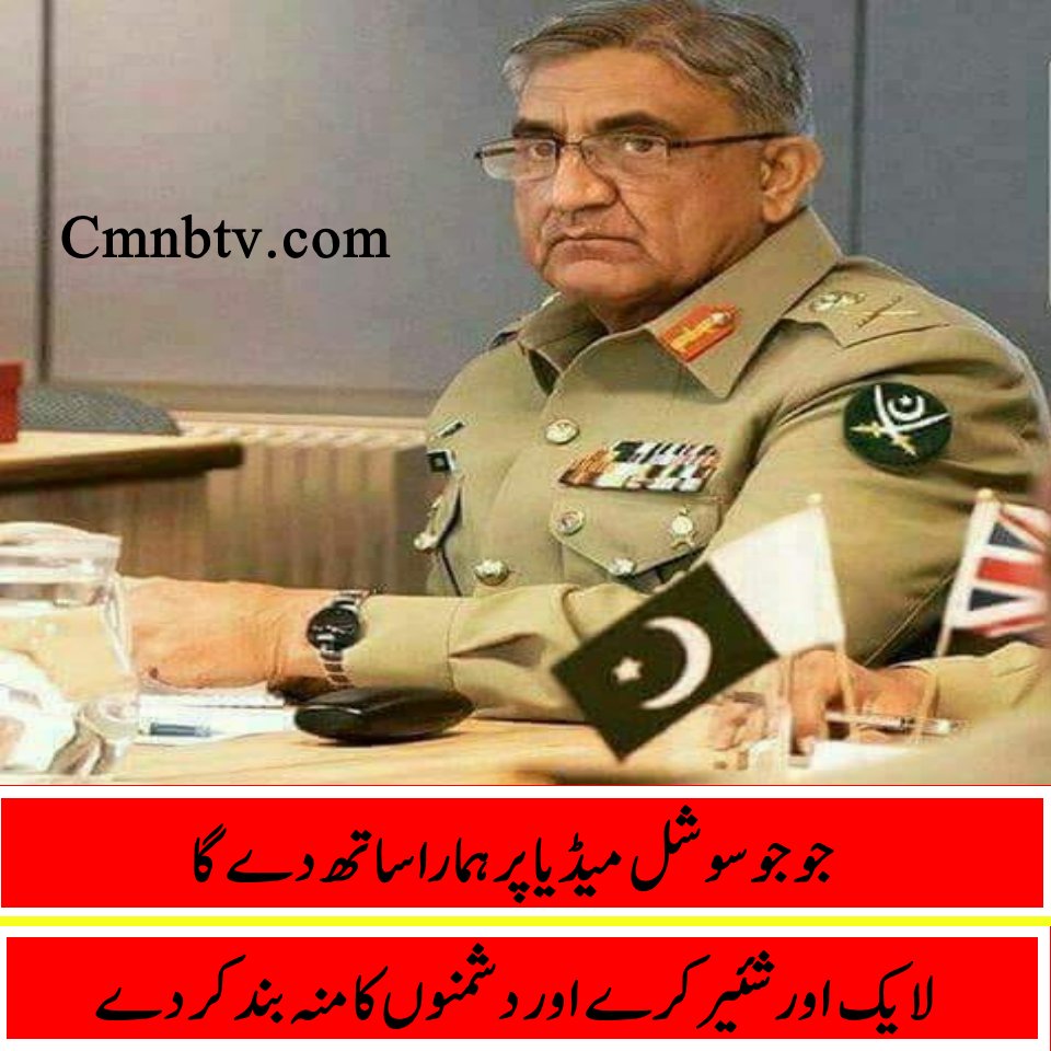 Nawaeinsan's tweet photo. جو جو سوشل میڈیا پر پاک آرمی کے ساتھ ہے RT کر کے دشمنوں کا منہ بند کر دے.

پاک آرمی کی حمایت میں ایک DM  گروپ بنا رہی ہوں جو بھی پاک آرمی سے پیار کرتا ہے مجھے فالو کرے اور ری ٹویٹ کرنا نہ بولے میں ری ٹویٹ کرنے والوں اور فالو کرنے والوں کو گروپ میں شامل کروں گی

@RuhabRubby https://t.co/2FG2VCP1ot