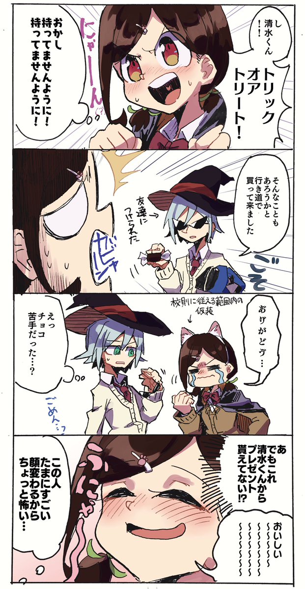 トリートよりはトリック 