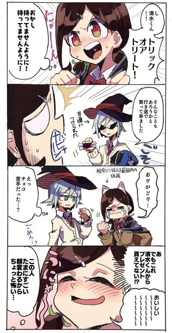 トリートよりはトリック 
