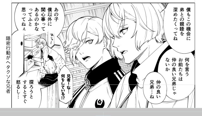 今日の進捗。今日はハロウィン絵を描こうか迷いましたがおとなしく原稿してました、褒めてください(?)人物にトーン貼ってない画面がなぜか好きです。これは隠密行動がヘタクソな兄者の一コマを描きました!(作文