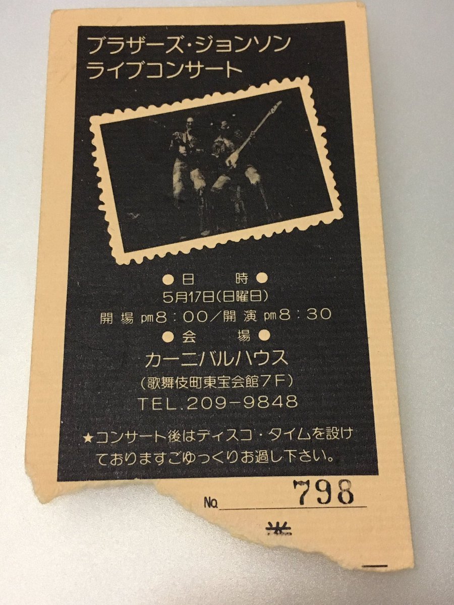 dukeasuke's tweet photo. ブラジョンのライブは歌舞伎町のカーニバルハウスというディスコで。高校生だったけど、既に関内のカウベルには行っていた。けれど都内の箱は初めてだった。
ライブ後は大人しく帰宅した記憶あり。
Brothers Johnson Live Concert
1981 https://t.co/FDvTaY8qV5