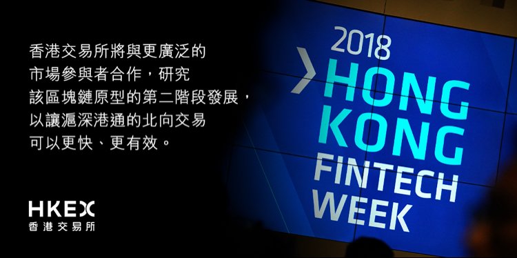 HKEXGroup's tweet photo. 香港交易所正和@digitalasset 合作開發一個針對滬深港通下北向交易、以區塊鏈驅動的交易後分配和處理平台，該平台的原型已經完成。 https://t.co/dCR9taA5kK