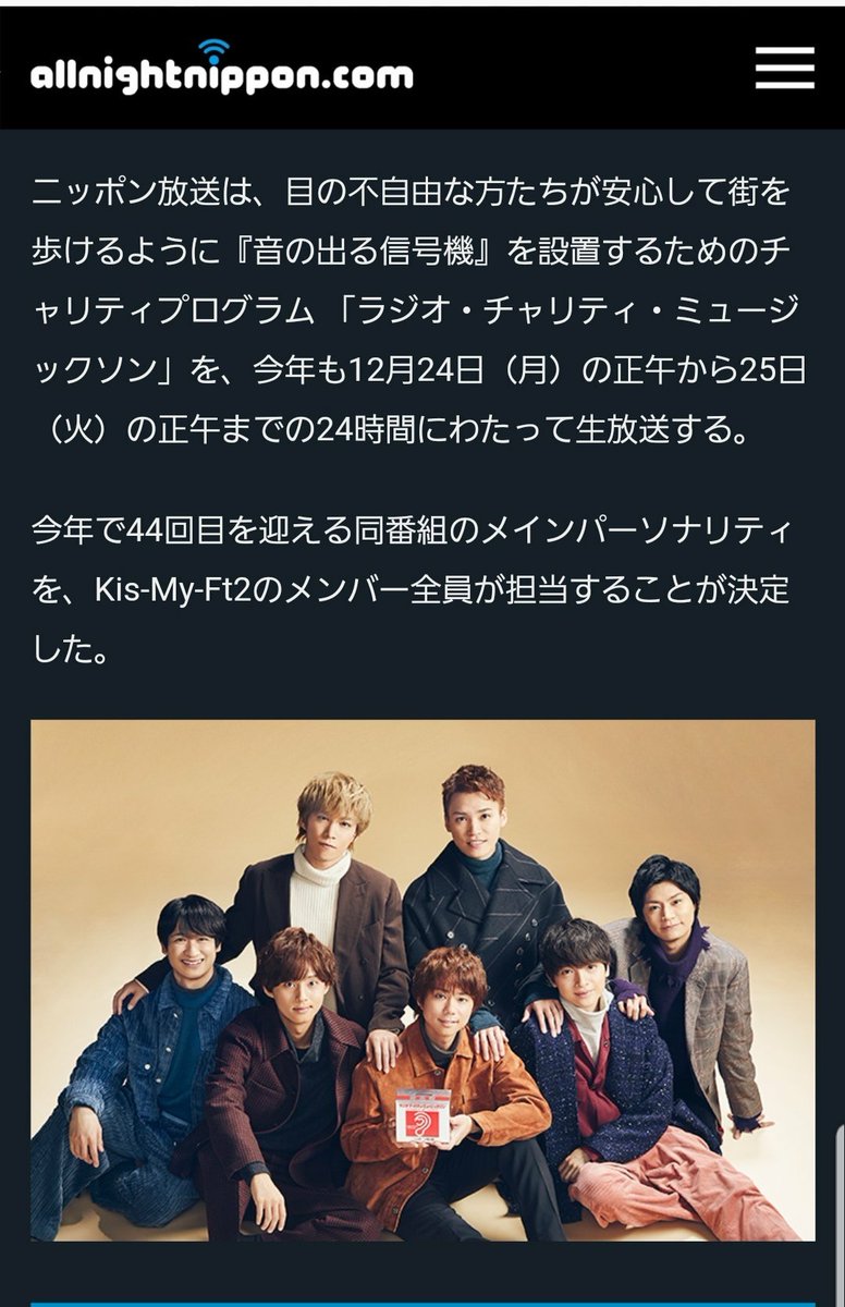 2018年ニッポン放送の『第44回 ラジオ・チャリティ・ミュージックソン』のパーソナリティはKis-My-Ft2に決定！

12月24日(月)12:00～12月25日(火)12:00まで24時間ラジオ生放送に挑戦！！

#キスマイ
#KisMyFt2
#ミュージックソン