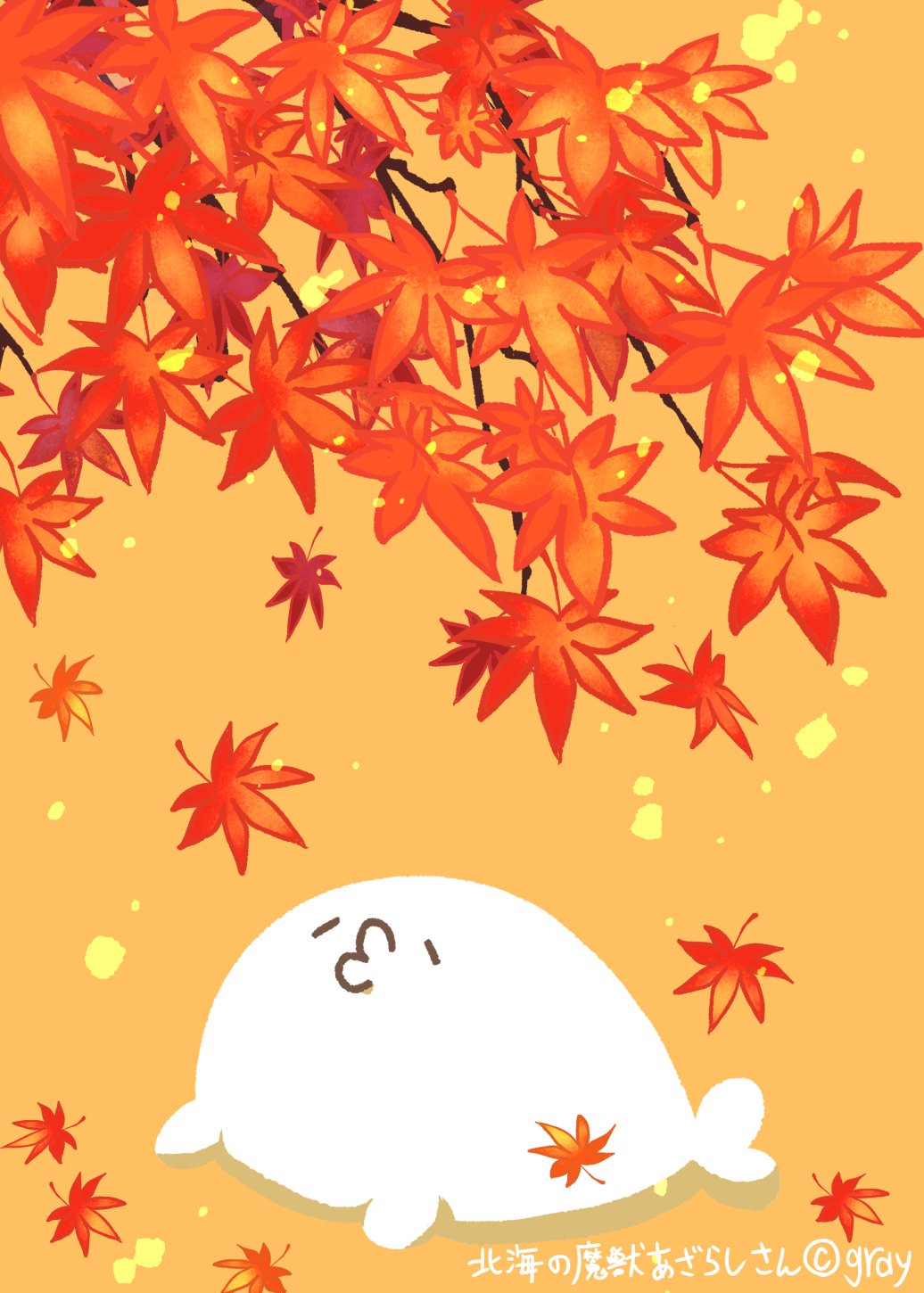 グレー あざらしさん １１月になったので今月の壁紙配信です W っ 3 紅葉の季節ですな あざらしさん T Co Sgcdabk0 Twitter