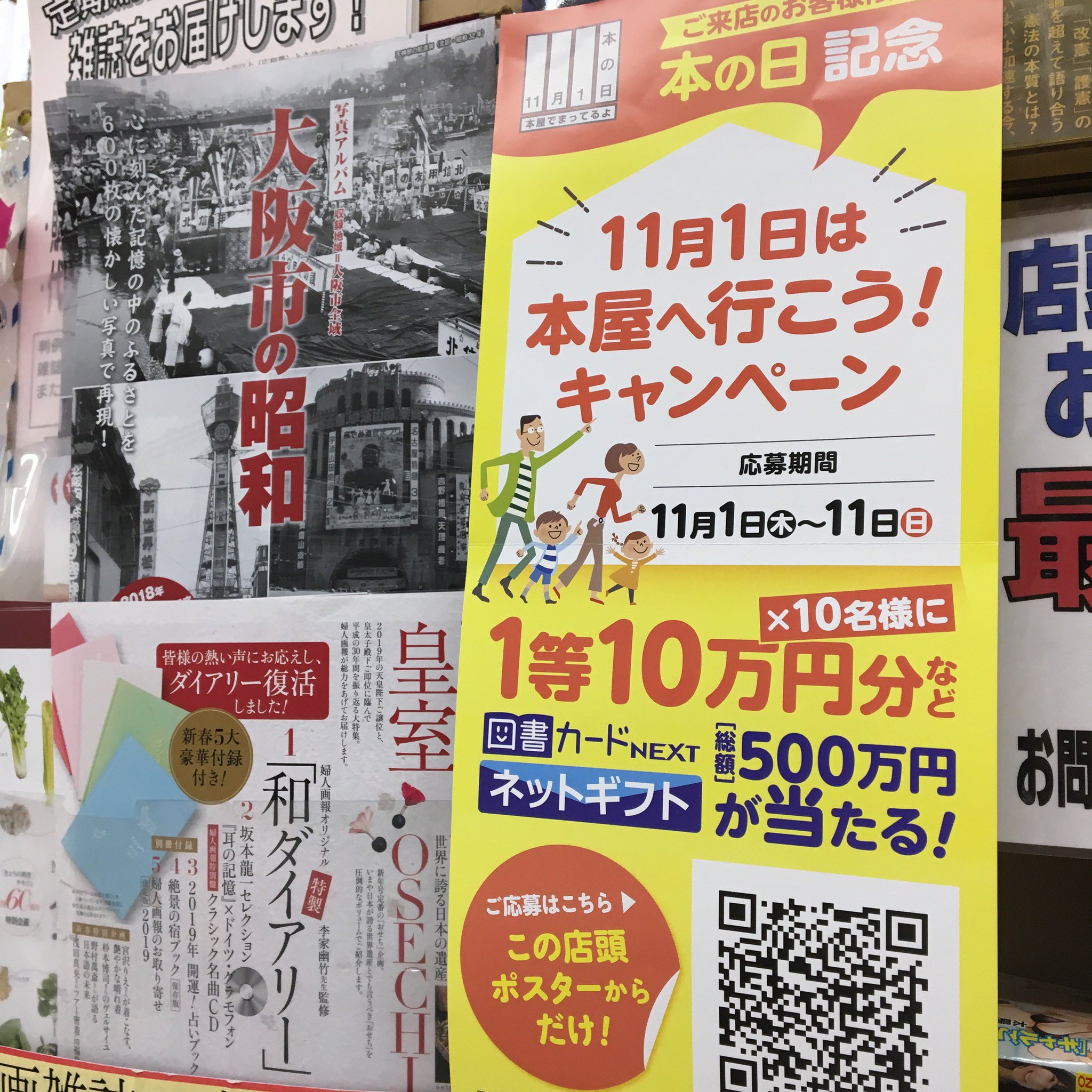 西日本書店 うちの師匠はしっぽがない 限定描き下ろしモノクロペーパーをプレゼント １１月１日は 本の日 本の日 図書カードプレゼントキャンペーン 本の日図書カードプレゼントキャンペーンのポスターを貼っている書店店頭にて ポスター内のqr