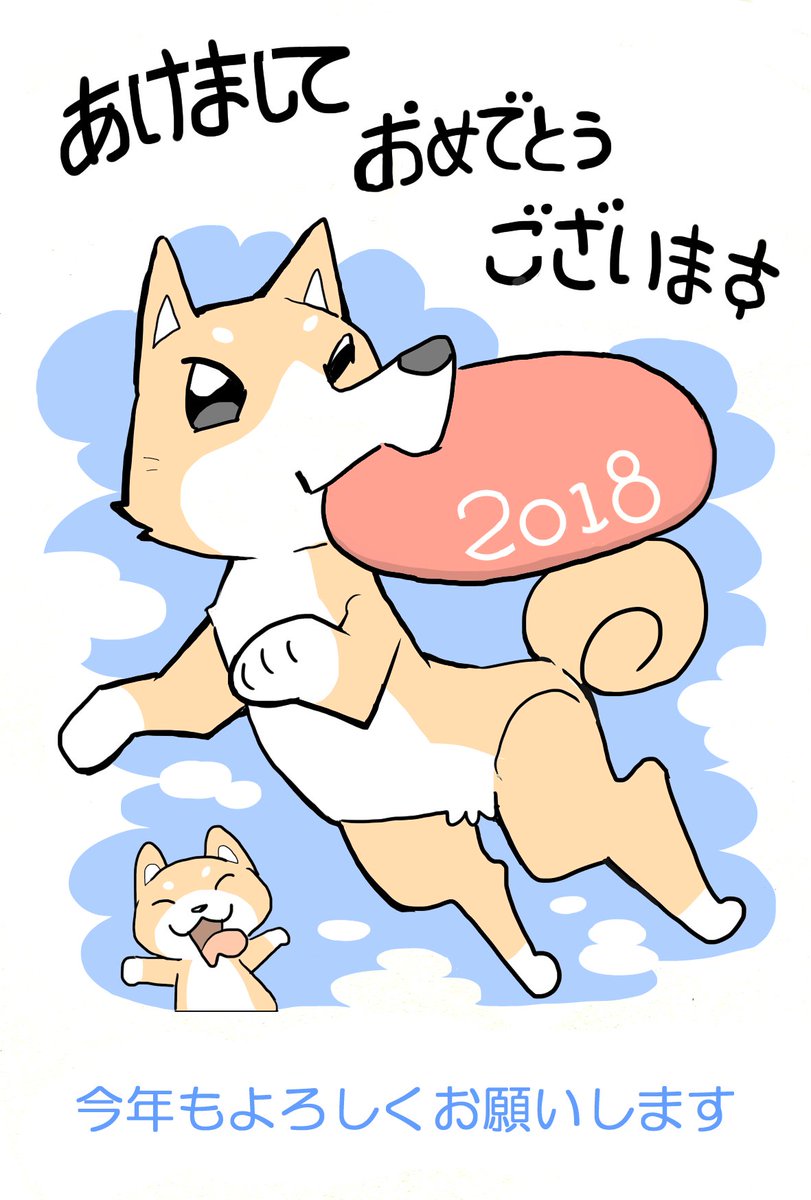 #犬の日

過去に描いた2コマ漫画と、今年の年賀状の没案を。
戌年もあと少しですな～
そして、そろそろ来年の分も用意せにゃ・・? 