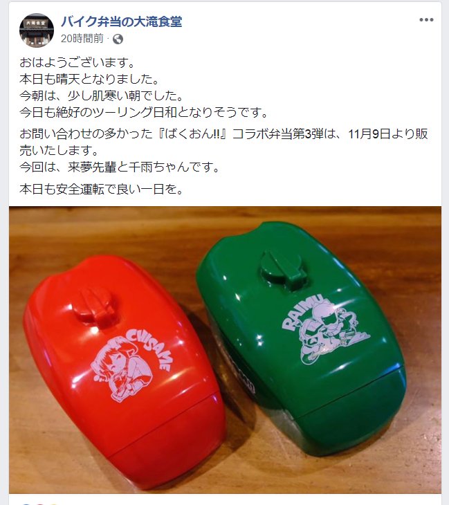 ばくおん !! 大滝食堂コラボ 中野千雨 バイク弁当 特製タンク型ケース