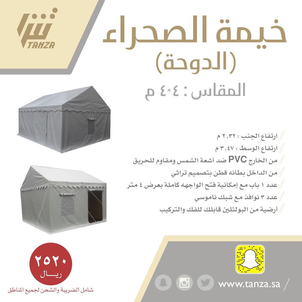 Tanza_sa's tweet photo. #خيمة_الصحراء https://t.co/RtYUZcMO5G