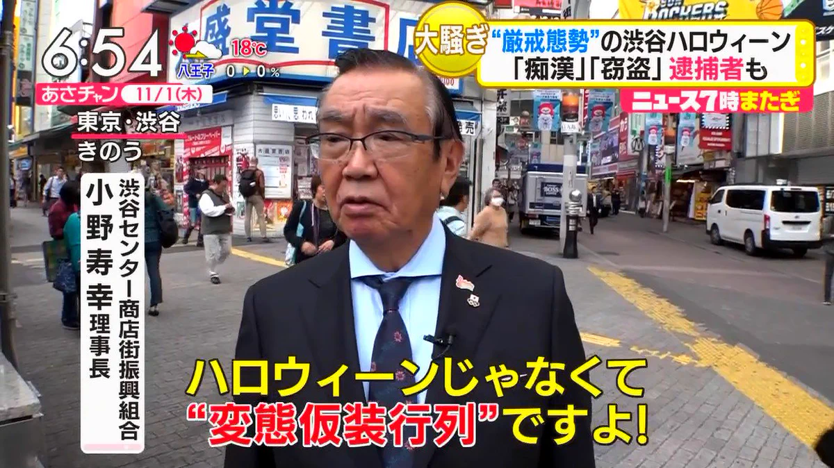 ハロウィンが変態仮想行列てww渋谷センター商店街振興組合理事長が怒ってるよww