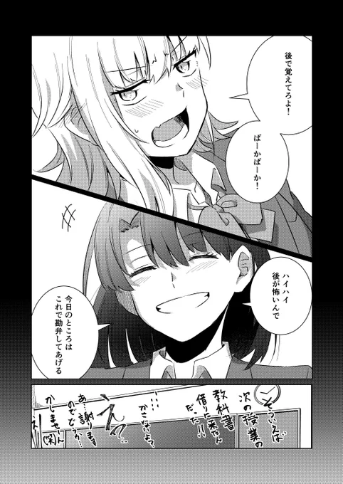 【創作百合】続・ワタシの友達は② 