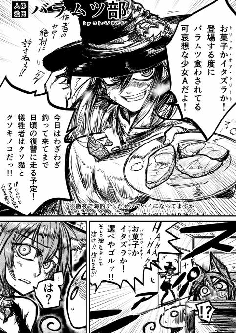 バラムツ・オア・アブラソコムツ
(ハロウィン遅刻勢) 
