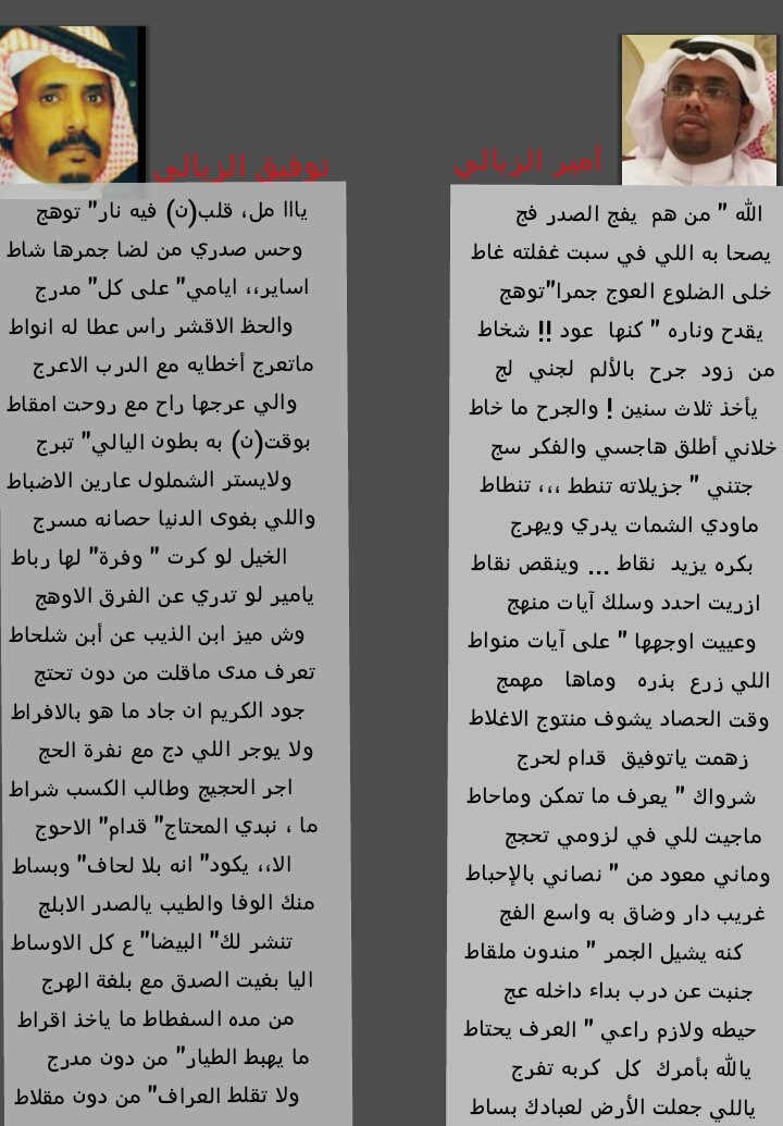 مساجلة ؛
(زهمت ياتوفيق) امير الزبالي
(يامير لو تدري) توفيق الزبالي