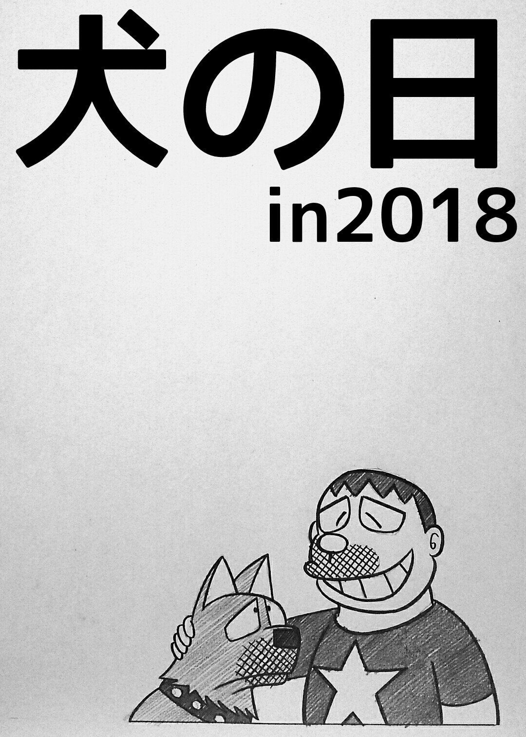 とうえもん 11月１日は 犬の日 みたいですですですと思いました 詳しくは藤子 F 不二雄先生の ドラえもん をお読みくださいませませ T Co A8tekdyxgt Twitter