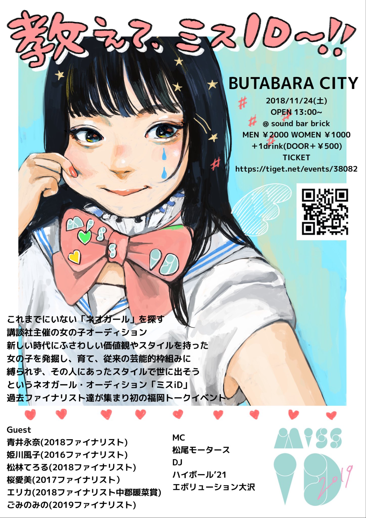 企画制作btbr A Twitteren 拡散希望 フライヤーを Warashiz さんに書いて貰いました チェキ風のフライヤー可愛い 滅多にない機会ですので是非 教えて ミスid 18 11 24 13 00 Sound Bar Brick ミスid 青井永奈 姫川風子 松林てろる 桜愛美