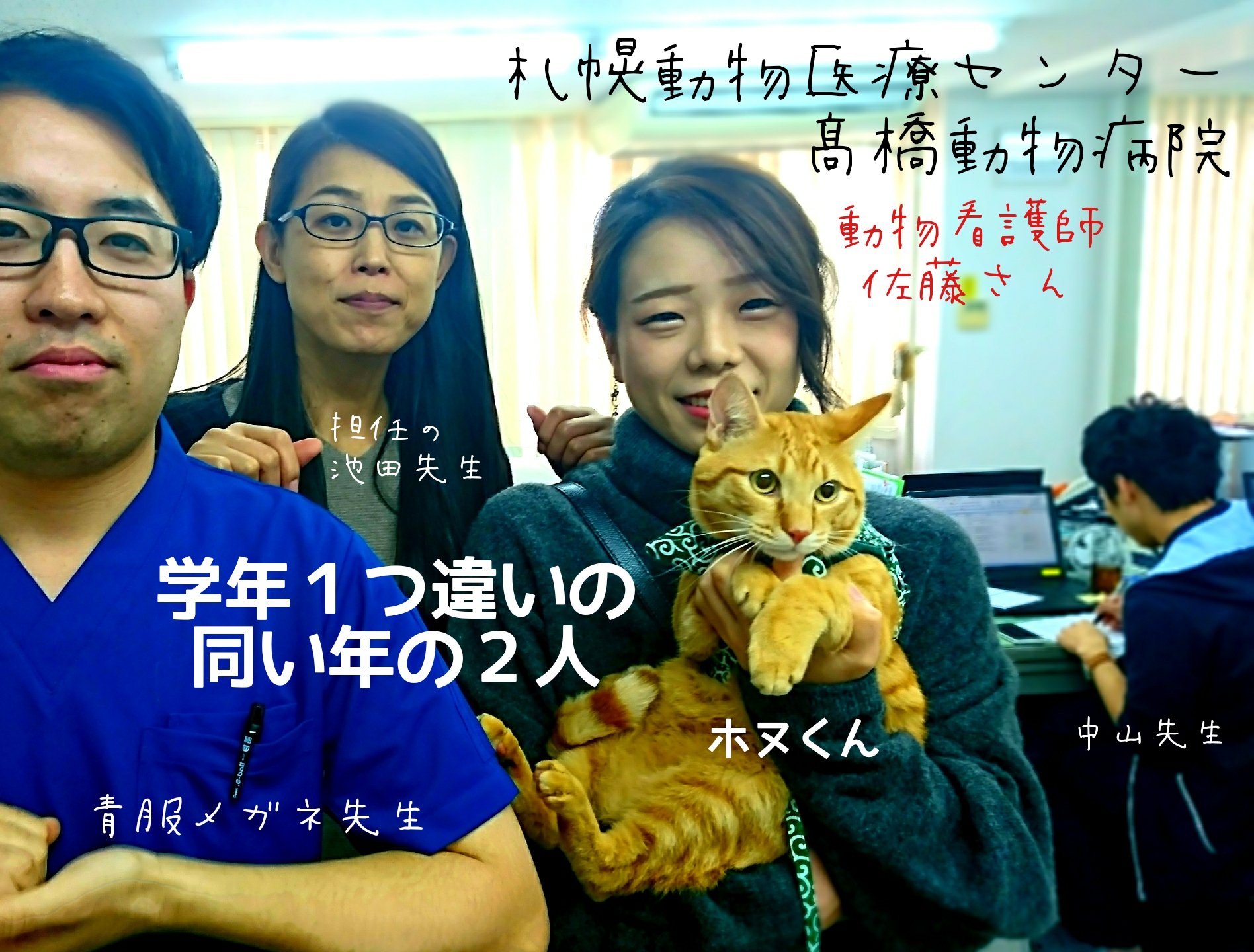吉田学園動物看護専門学校 Auf Twitter 卒業生の佐藤さん 吉田学園 動物看護学科 トリマー学科 動物看護師 ３年目 髙橋動物病院 卒業生が 前鼻ちゃん 吉田学園動物看護専門学校