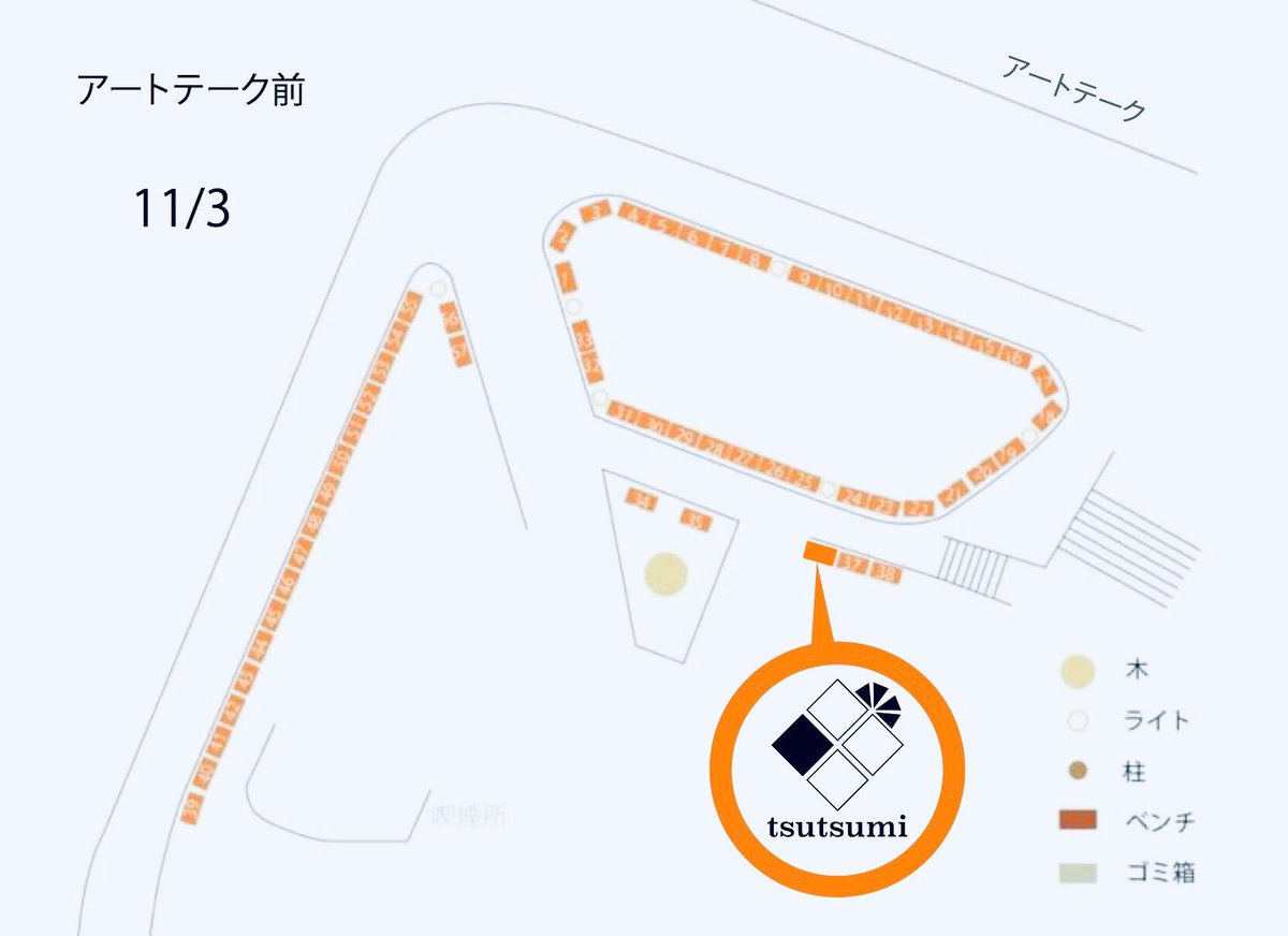 11月3日(土)多摩美芸術祭こちらの「tsutsumi」というフリマに参加します!
場所は多摩美八王子キャンパスのアートテーク前(画像参照)です!是非来てください!出す商品などはこれからツイートします! 