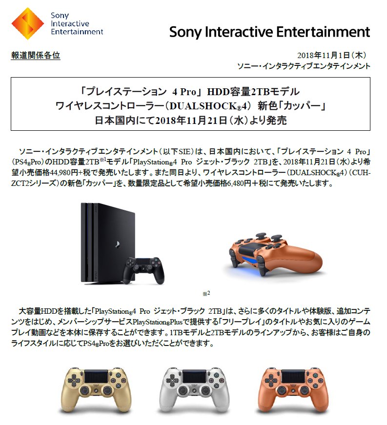 商談成立しました！(9/18終了)美品 PS4 SIE、「PlayStation 4 Pro ジェット・ブラック2TB」を11月21日より発売