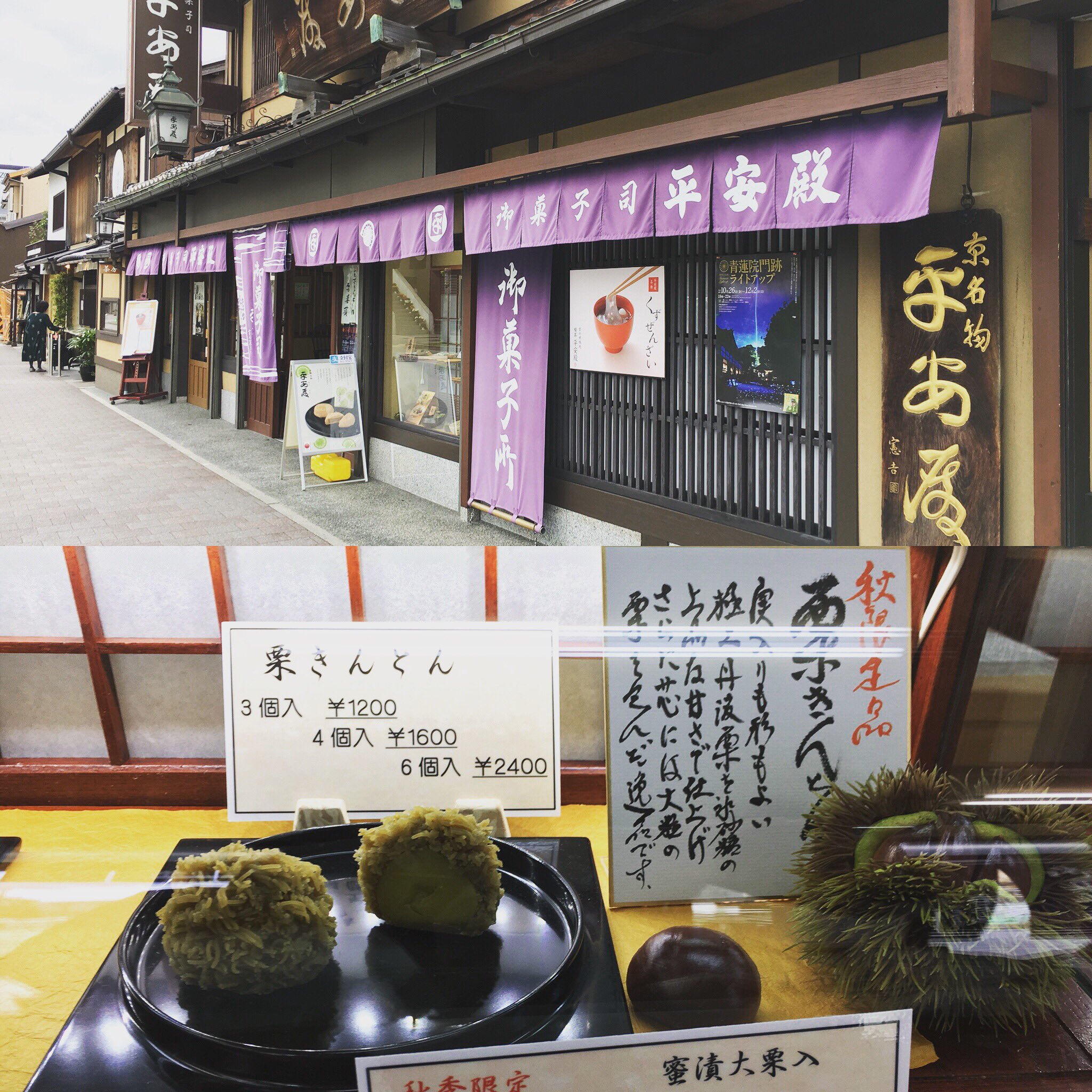畑 主税 髙島屋 和菓子バイヤー公式 久しぶりに平安神宮へ そして 平安殿さんで 贅沢な栗きんとんを発見 Wagashi 和菓子 平安殿 平安神宮 T Co 7klxvkds6m Twitter
