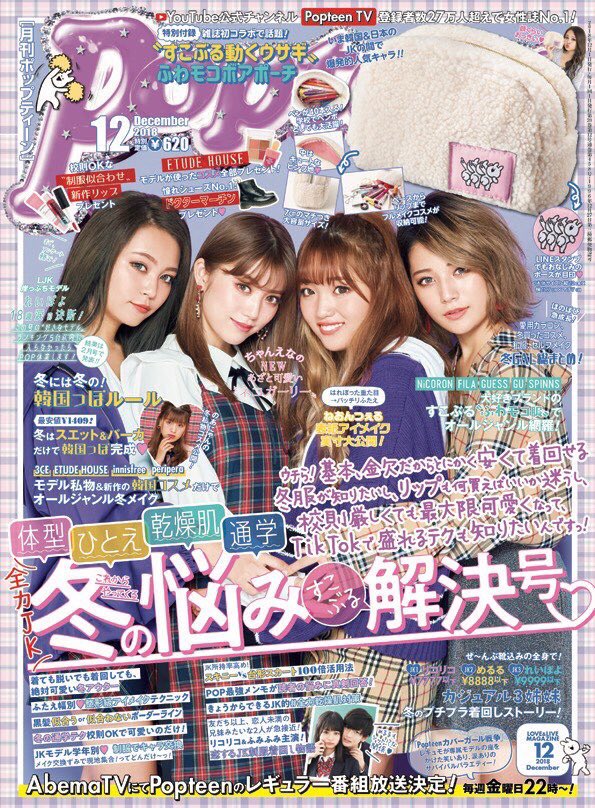 felonyrose__n's tweet photo. popteen12月号発売日です。
素敵な表紙だけども悔しいなぁ
でもこれはまだまだみんなと頑張れる
道がある証拠なので諦めず頑張る…��
今月も私服で好きなコーデ一位、
好きなカットはのあんつぇるで一位
本当に本当に皆様のお陰です
ありがとう。これからも
手を繋いで歩いていきましょう！
愛してます https://t.co/TDtdHquf7t