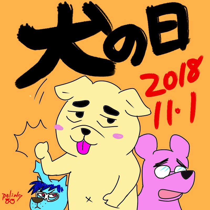 犬スロ
