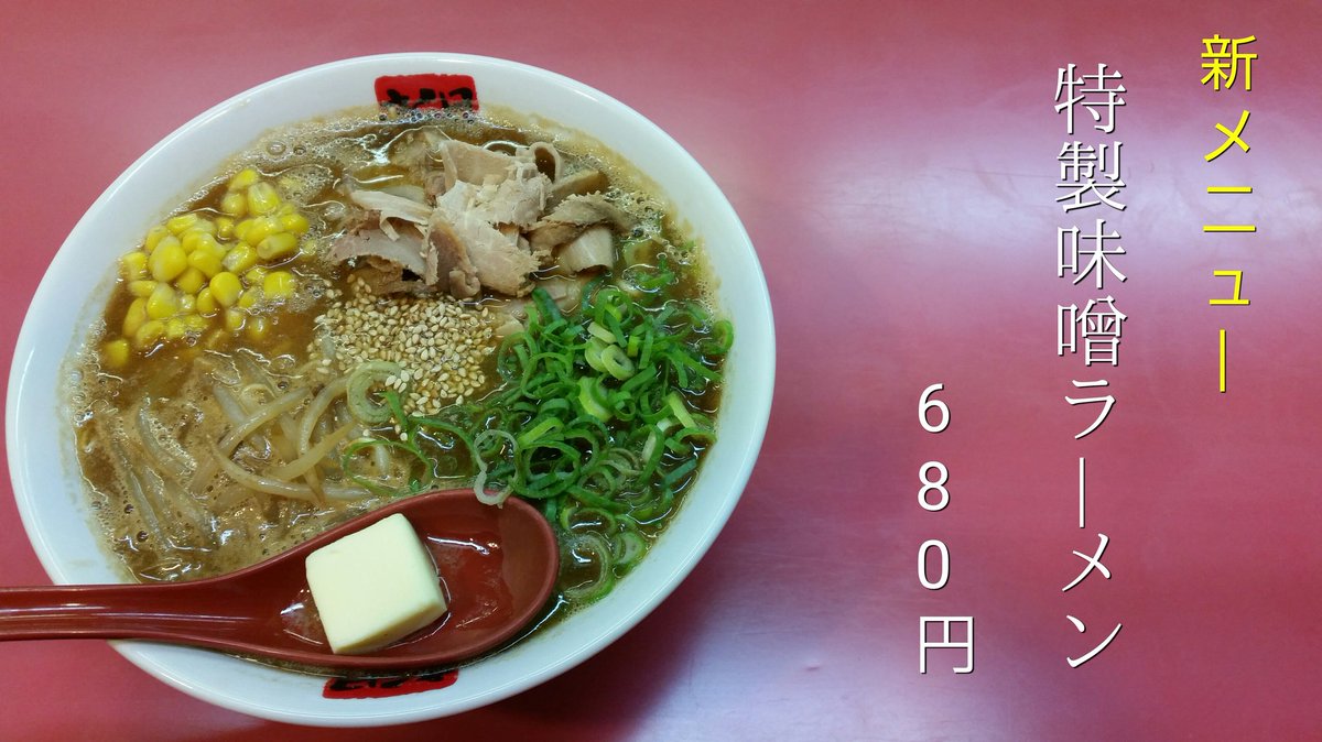 ট ইট র 西新ラーメンやきとり居酒屋 新月 福岡県 福岡市 早良区 西新 西新商店街 らーめん ちゃんぽん専門店新月 ちゃんぽん 醤油 ラーメン とんこつラーメン 味噌ラーメン ゆず塩ワンタンメン 激辛ラーメン チャーハン 焼酎280円安い 西新地下鉄4番a出口