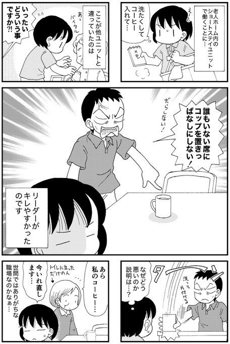 「中年マンガ家ですが介護ヘルパー続けてます」描きこぼれた話その８
私「この人さえ消えてくれれば平和な職場なのに」
いとこ「その人が消えてもまた新たに生えてくるよ」
そういうもんなのか。 