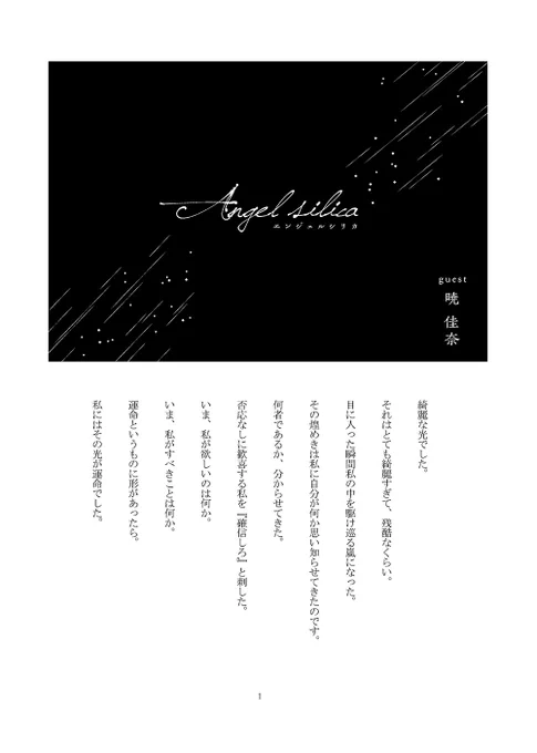 ゲストの暁佳奈先生のサンプルです。素晴らしいよ…以下はファンとしての宣伝ですが、エブリスタ[]で先生の小説読めるので是非!表紙描いてます!著書の「ヴァイオレット・エヴァーガーデン」は新作刊行決、2020年には映画化も予定されてます。2020年までは生きます#ISF06 