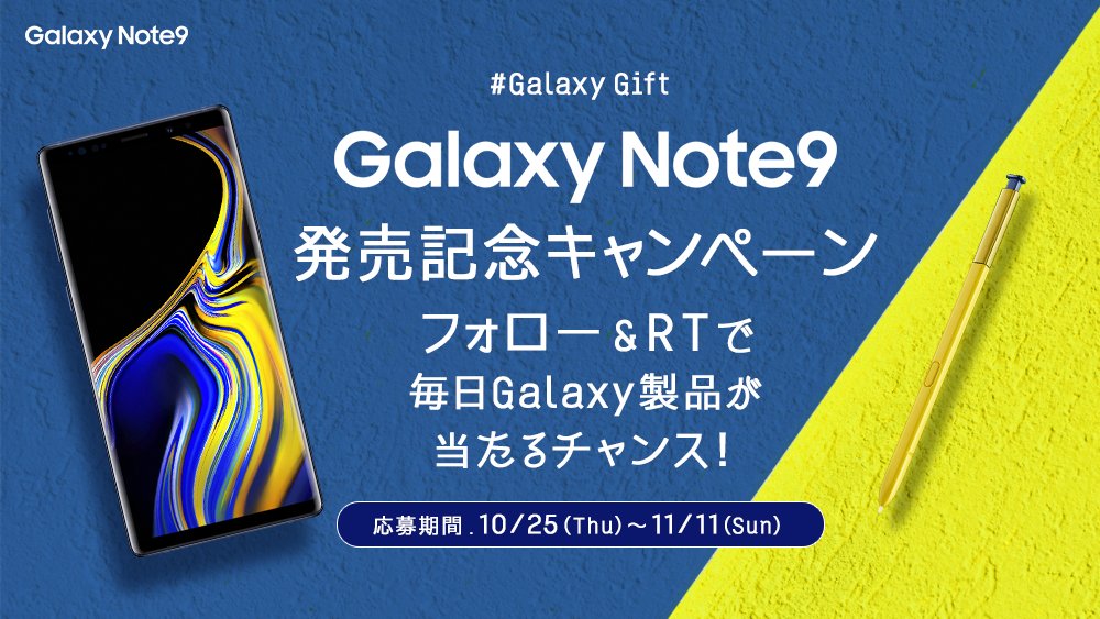 📣#GalaxyNote9 発売記念キャンペーン！
Galaxy Note9はもちろん、豪華賞品が計99名様に当たる🎊
この大チャンス・・・‼️お見逃しなく👀⚡️

①<a href="/GalaxyMobileJP/">︎︎</a> をフォロー💕
②この投稿をRT💫
③結果がすぐ届く🎯

詳しい内容は、詳細で💥
spr.ly/6015DCBJc 

#GalaxyGift