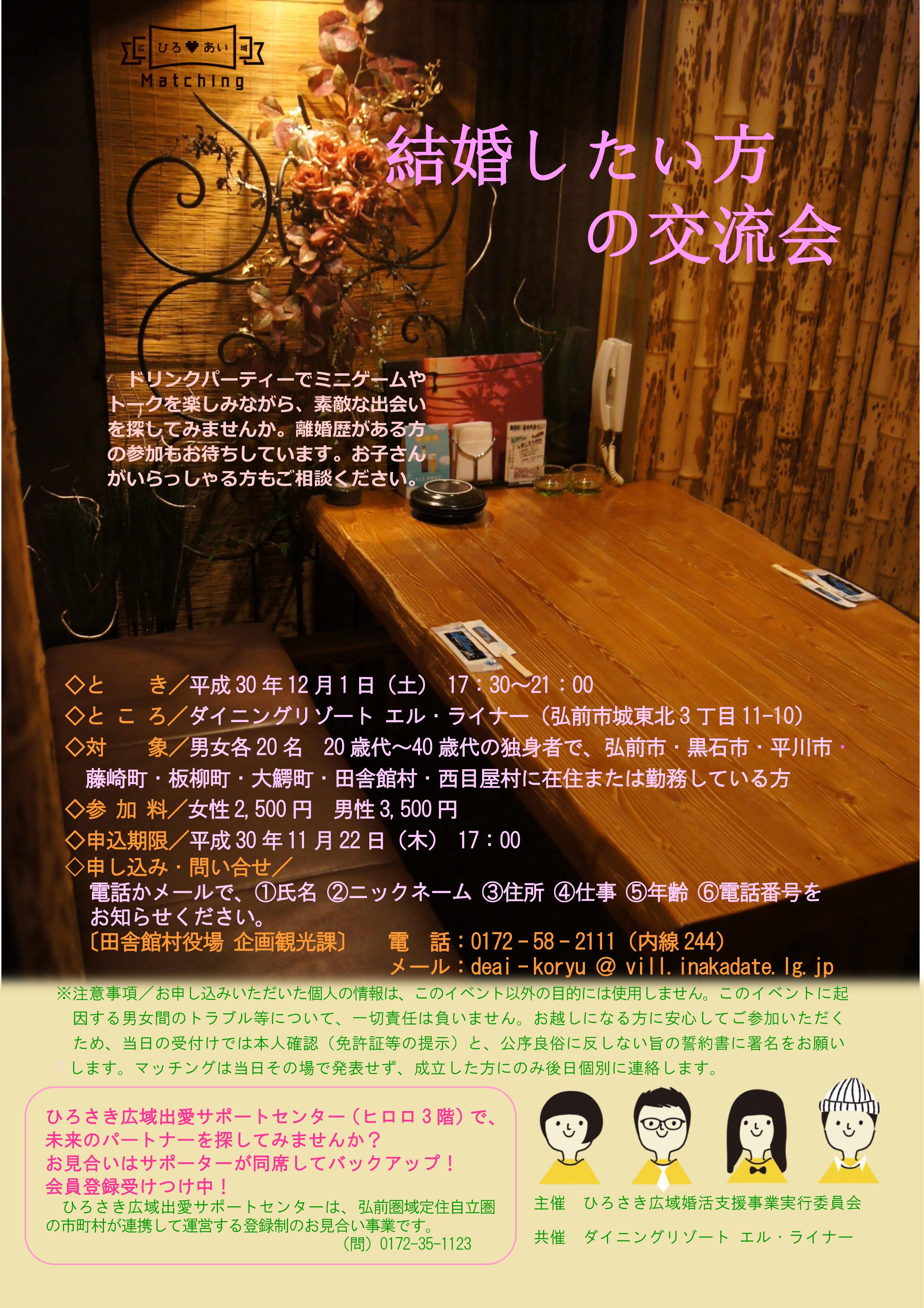 青森県弘前市 Al Twitter 参加者募集中 12月1日 土 開催 結婚したい方の交流会 申込締切 11月22日 木 ドリンクパーティーでミニゲームやトークを楽しみながら 素敵な出会いを探してみませんか お申込みお待ちしています T Co Gcfyewiutz 婚活