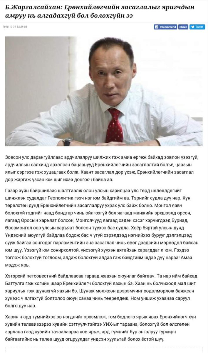 Нялуунаас шулуун нь дээр гэж. Eрөнхийлөгчийн засаглал эсхүл дарангуй дэглэм яригчдад бурууг нь шууд хэлж, иргэдэд анхааруулжээ.