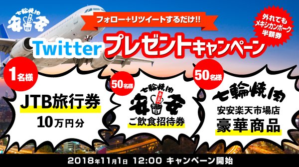 anan_yakiniku's tweet photo. アカウントフォロー&amp;
このツイートをRTすると
抽選で豪華賞品がその場で当たる!
〆切は11月11日まで
▼今すぐ応募▼
https://t.co/zuRejwTrIx https://t.co/iNvIU2t8cr