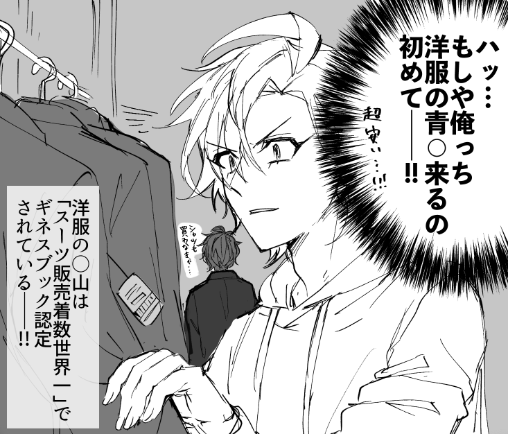独歩がスーツ買うのに付き合う一二三。 