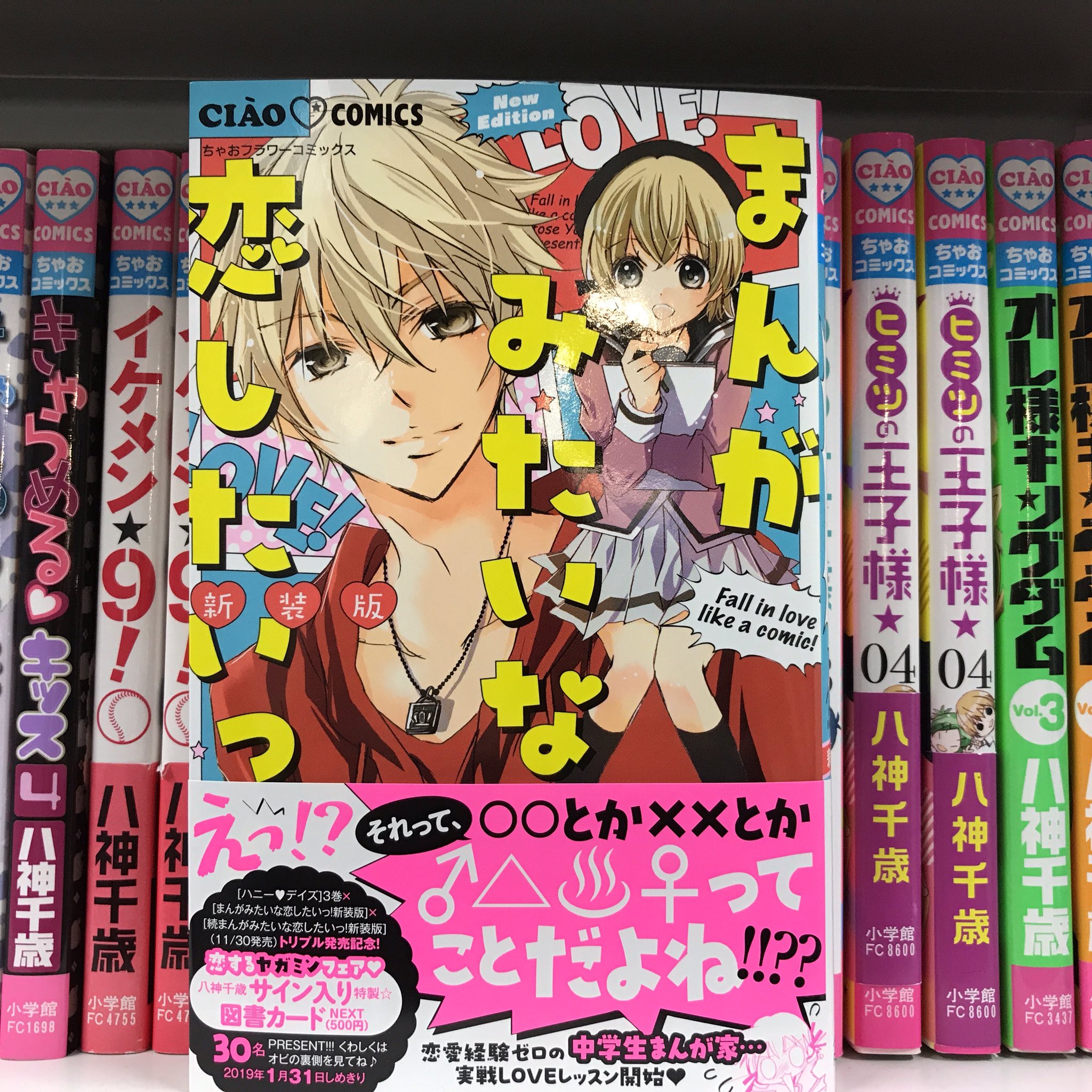 ちゃお編集部 まんがみたいな恋したいっ 新装版 八神千歳 あの名作が新装版になって帰ってきました 恋愛未経験の漫画家がオレ様系男子とドキドキラブレッスン まんがみたいな恋したいっ 八神千歳 T Co Sci3uesapw ちゃお編集部 まんがみたいな恋したいっ 新装版 八神千歳 あの名作が新装版になって帰ってきました 恋愛未経験の漫画家がオレ様系男子とドキドキラブレッスン まんがみたいな恋したいっ 八神千歳 T Co Sci3uesapw