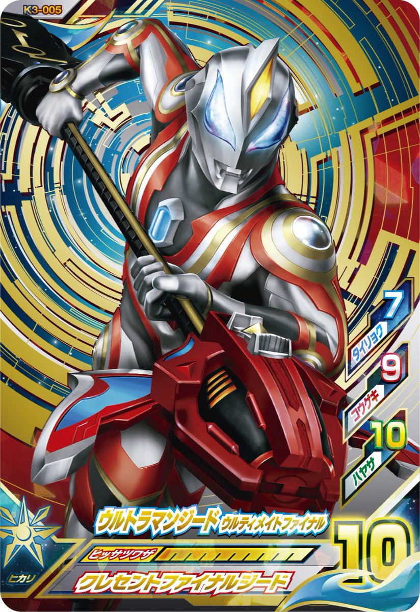 Dcd Ultraman ウルトラレア ルーブノキズナ3弾に収録予定のカードを1種先行公開 ウルトラマン ジードの最強形態 ウルティメイトファイナルがウルトラレアで登場 実際のカードは金箔装飾がきれいで めちゃかっこいいカードに仕上がってます