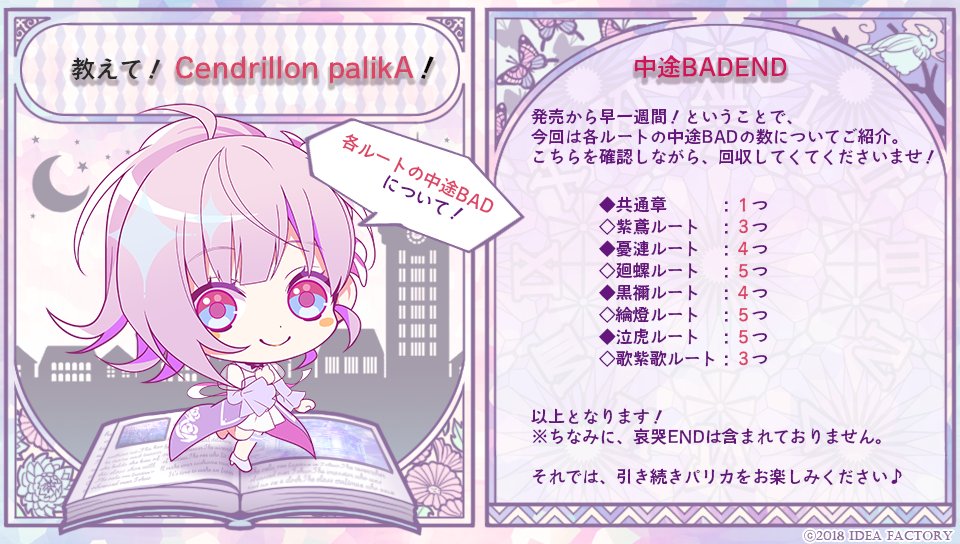 教えて！Cendrillon palikA】 発売から一週間ということで、中途BADEND