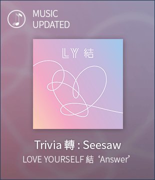 #SuperStarBTS new song #Seesaw updated!
Join now and play Trivia 轉 : Seesaw!
#내생각더는말고 #얼롸잇반복된릐듬게임~~~