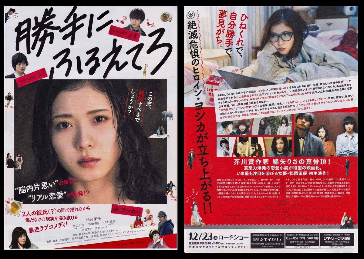 pc633's tweet photo. 最終幻想女孩／Tremble All You Want／勝手にふるえてろ（2017）

導演：大九明子
演員：松岡茉優、渡辺大知、北村匠海、石橋杏奈
Flyer年份：2017

#最終幻想女孩 #TrembleAllYouWant #勝手にふるえてろ #大九明子 #松岡茉優 #渡辺大知 #北村匠海 #石橋杏奈 https://t.co/7frhwVrC2u