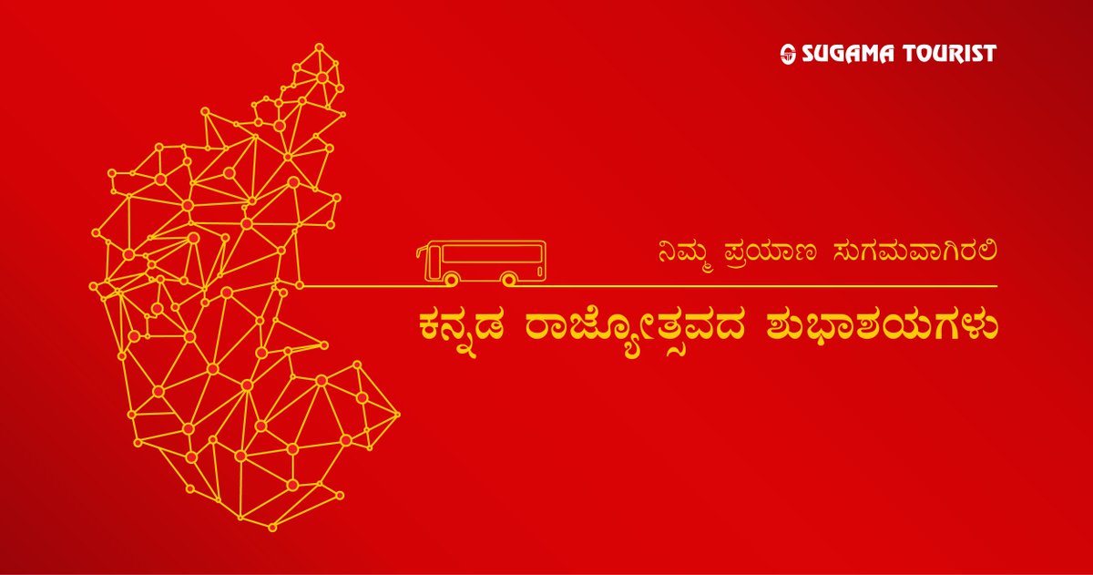 SugamaTourists's tweet photo. #KannadaRajyotsava #Karnataka #KarnatakaRajyotsava #SugamaTourist https://t.co/7i8rGj65Ph